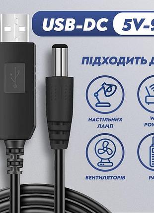 Кабель живлення з 5v на 9v для роутера wifi модему від повербанка, що підвищує з перетворювачем 2