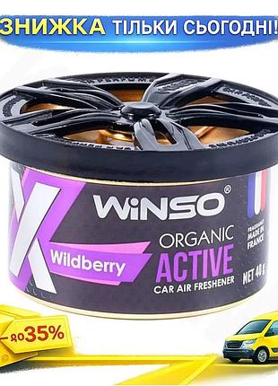 Ароматизатор winso x active organic wildberry 40г гелевий парфум для автомобіля освіжувач повітря ku-22