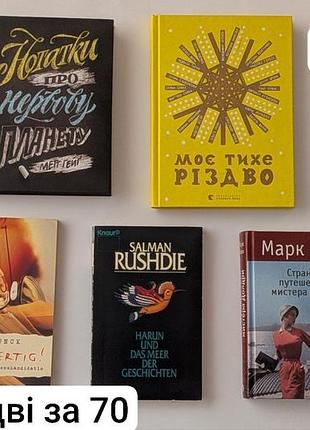 Книжки нотатки про нервову планету. моє тихе різдво