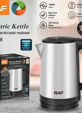 Електричний чайник із нержавіючої сталі на 1.8 л з підсвічуванням 1800вт raf r.7928