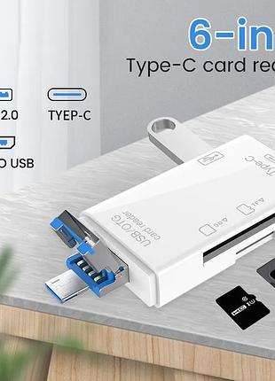 Кардридер хаб otg конвертер usb type-c, micro usb, usb m/f + sd/tf card (6 в 1) white