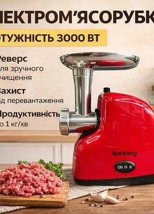 Электрическая мясорубка rainberg rb-2319 3000 вт с реверсом и защитой от перегрузки красная