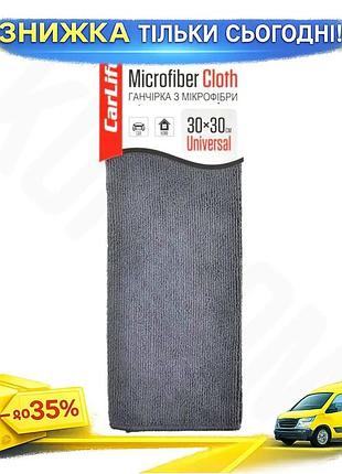 Ku ганчірка з мікрофібри universal fit carlife 30x30см сіра універсальна для прибирання та полірування uni2l_k