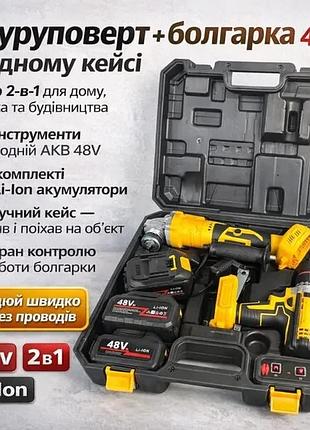 Набор 2 в 1 аккумуляторный шуруповерт + угловая шлифмашина jitrex x330, 48v, с дисплеем, 2 аккумулятора и кейс