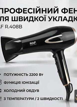 Фен для сушки волос с концентратором 2200 вт raf r.408b черный
