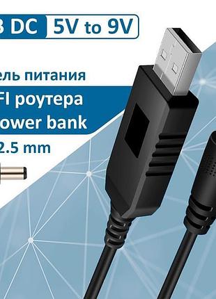 Кабель питания от павербанка для роутера модема с преобразователем на 9в, 1 м 3