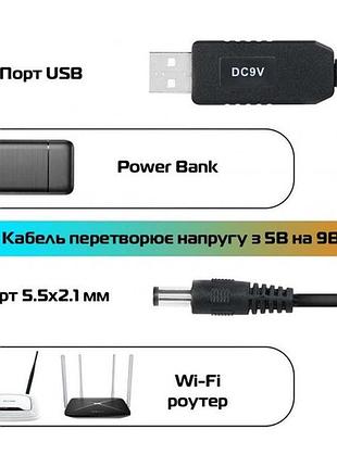 Кабель питания от павербанка для роутера модема с преобразователем на 9в, 1 м 4