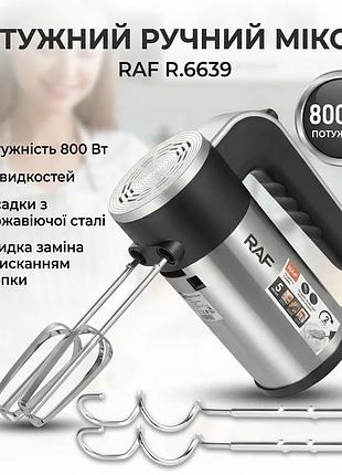 Электрический ручной миксер с регулировкой скорости и насадками raf r.6639 800w