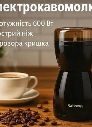 Електрична кавомолка rainberg rb-2206 роторна 600 вт подрібнювач для кави, спецій, горіхів чорна