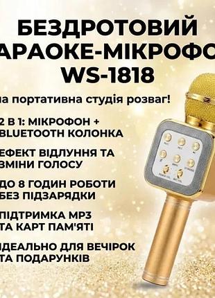 Караоке микрофон bluetooth dm ws1818 с динамиками беспроводная колонка микрофон для пения желтый
