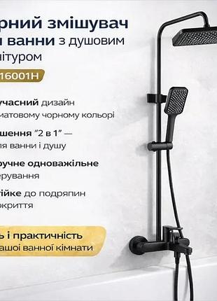 Смеситель для ванной комнаты с душевым гарнитуром shower set yln16001h, черный матовый