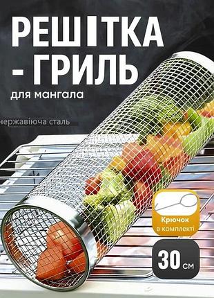 Кошик для барбекю циліндричний з нержавіючої сталі grill grate