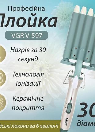 Плойка-волна vgr v-597 (5 волн) 2