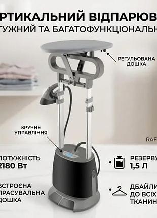 Вертикальный парогенератор для одежды с напельной конструкцией и резервуаром 1.5 л raf r.3054 2180w