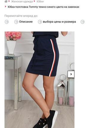 Брендовая спортивная юбка touch jeans с лампасами размер m