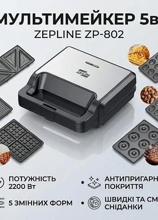 Мультимейкер 6 в 1 zepline zp-812 (2200 вт) – вафельница, гриль, орешница, сэндвичница, пончики, котлетница