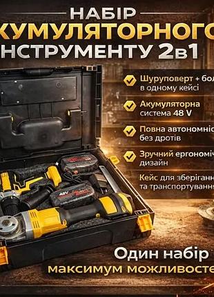 Набор аккумуляторного инструмента 2в1 48v х332 шуруповерт + угловая шлифмашина (болгарка) jitpex, в кейсе, желтый