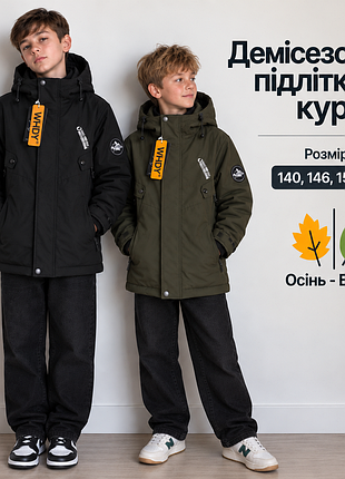 Демисезонная подростковая куртка