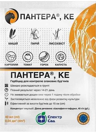 Гербіцид пантера 40мл (картопля, цукровий буряк, горох, томати, капуста, цибуля) тм спектрсад 7 копійок