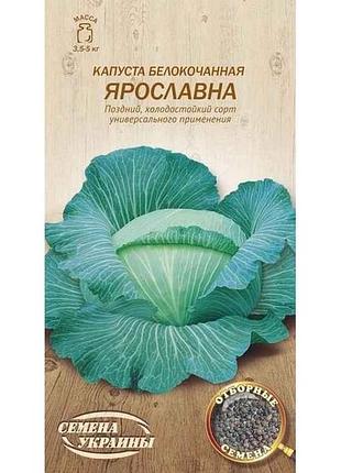 Капуста белокоченная ярославная ов 1г (20 пачек) (пс) тм насдений украины 7 копійок