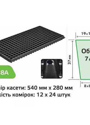 Касета для розсади 540х280мм, пластик 288 яч. xs288a тм agreen 7 копійок