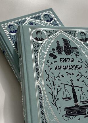 Федор достоевский братья карамазовы в двух томах