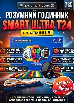 Смарт- годинник smart ultra t24 + 7 ремінців (bluetooth дзвінки)