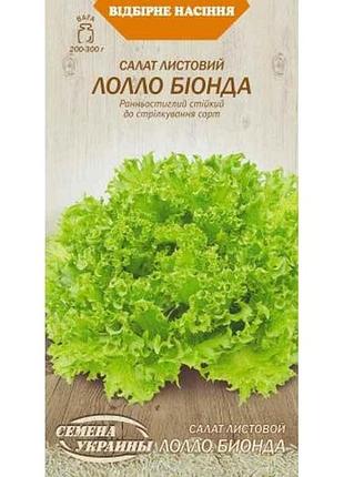Салат листовий лолло біонда 1г (20 пачок) тм насіння україни 7копійок
