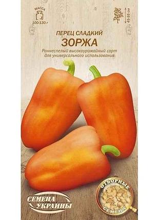 Перець солодкий зоржа ов 0,25г (20 пачок) (рс) тм семена украины 7копійок