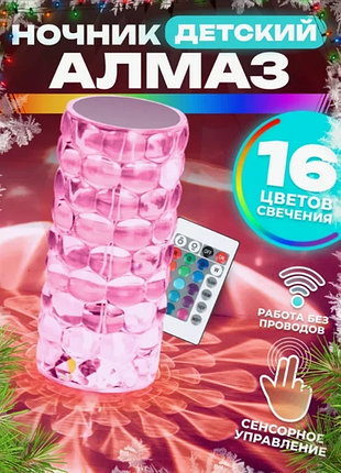 Настільна лампа (акумуляторна) нічник алмаз rgb new crystal lamp diamond
