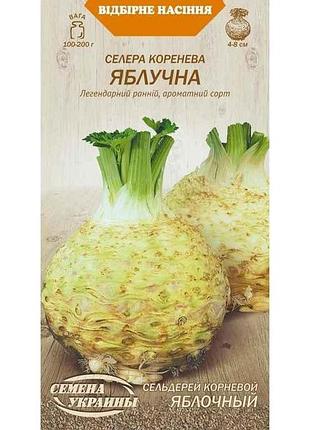Селера коренева яблучна ов (20 пачок) (рс) 0,25г тм насіння україни 7 копійок