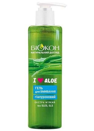 Гель для вмивання 200мл гіалуроновий i love aloe тм біокон 7копійок