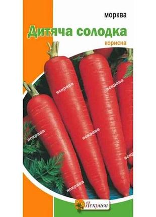 Морковь детская сладкая (20 пачек) 3г тм яскрава 7 копійок