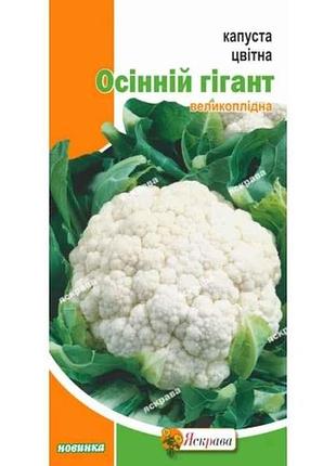 Капуста цветная осенний гигант (20 пачек) 0.3г тм яскрава 7 копійок