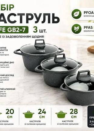 Набор кастрюль osfe gb2-7, 3 шт из литого алюминия, 20/24/28 см. графитовый (gb2-7)