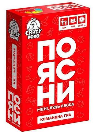 Гра настільна розважальна поясни мені, будь ласка vt5903-08 (укр.) тм vladi toys 7копійок