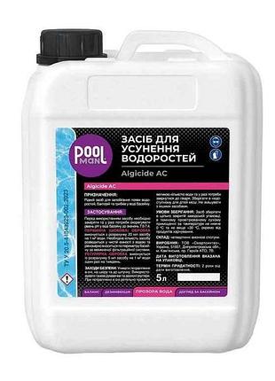 Засіб для усунення водоростей algicide ac 5л тм poolman 7копійок