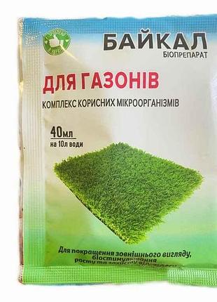 Біопрепарат байкал 40мл для газонів тм біохімсервіс 7копійок