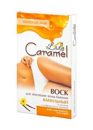 Віск д/деп. бікіні ванільний 12шт тм lady caramel 7 копійок