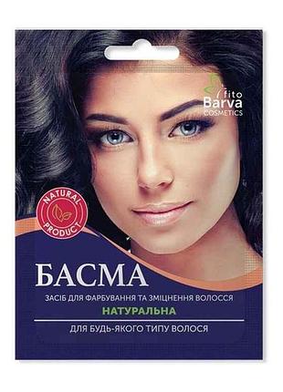 Басма натуральна 25г тм fito barva 7копійок