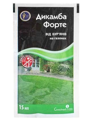 Гербицид дикамба форте 15мл (газон, зерновые, кукуруза) (2шт/спайка) тм03ейный сад 7 копійок