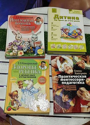 Література для батьків практична педагогіка 4 книги 4 в 1