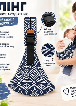 Слинг переноска для новорожденных baby love, эргономичная детская переноска-кенгуру, синяя с орнаментом