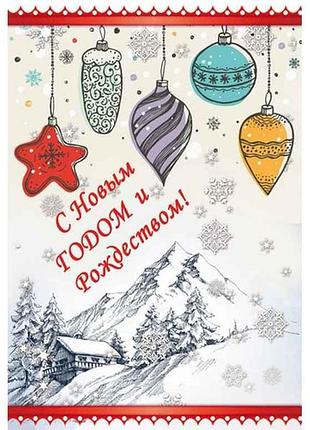 Листівка с новым годом к-1403 (10шт/уп) тм етюд 7 копійок
