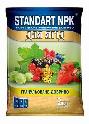 Комплексне мінеральне добриво для ягідних культур, 2кг тм standart npk