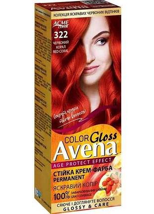 Крем-фарба gloss color 322 червоний корал тм avena 7 копійок