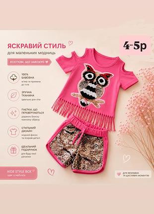 Літній костюм на дівчинку шорти+футболка