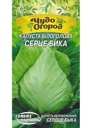 Капуста чудо білоголова серце бика 1г (10 пачок) (рс) тм насіння україни 7копійок