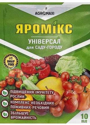 Удобрение 10мл для сада и огорода яромикс универсал тм агромакси 7 копійок