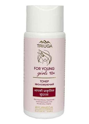 Тонер для обличчя зволожуючий для дівчаток 10 for young girls 200 мл тм triuga 7копійок